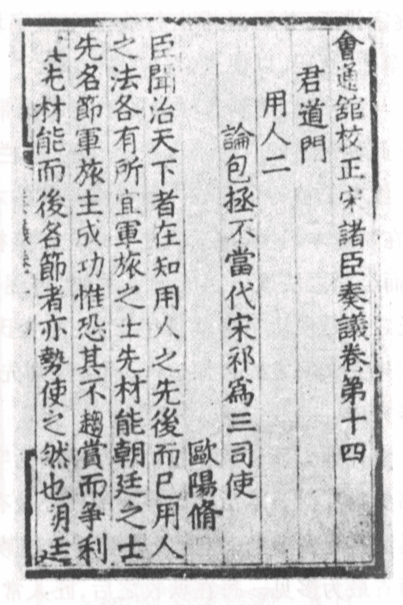 A page printed using the movable type printing technique